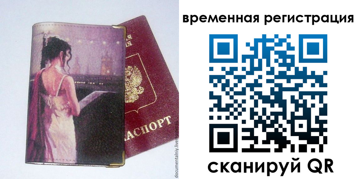 временная регистрация собственник в Нововоронеже