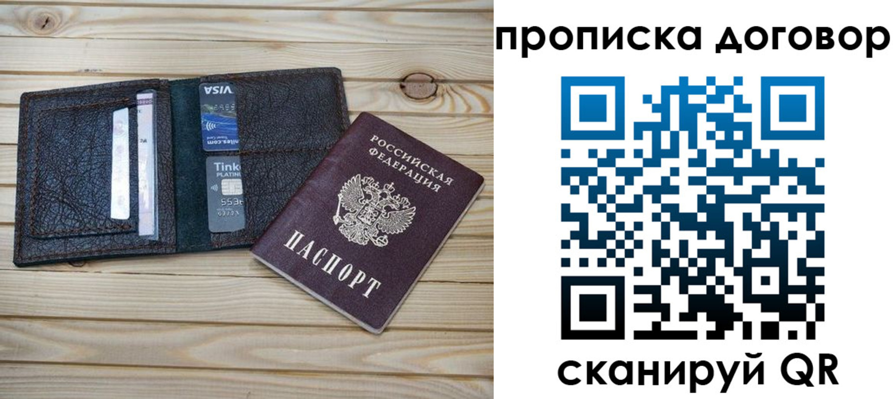 прописка в Нововоронеже