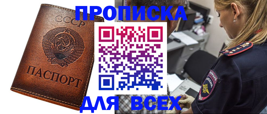 где прописаться в Нововоронеже