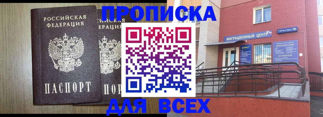 временная регистрация для всех в Нововоронеже
